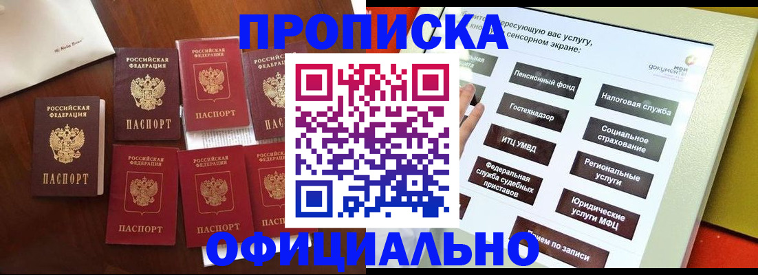 прописка для работы в Новоалександровске