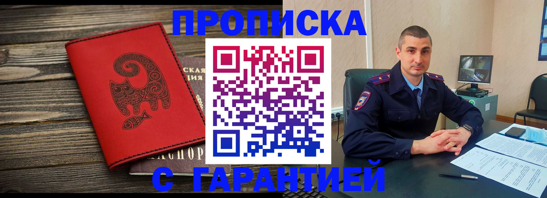 прописка поиск в Новоалександровске